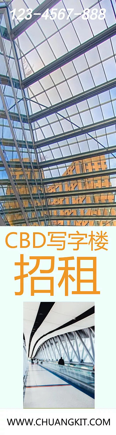 写字楼招租广告