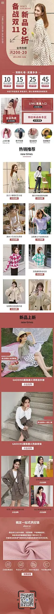 H5长页简约女装新品上市促销电商详情页