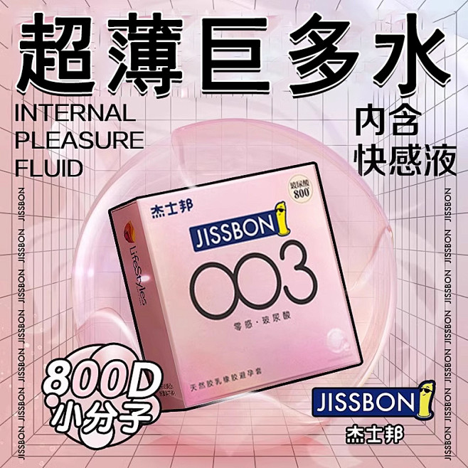 003高潮玻尿酸丨杰士邦避孕套女人tt安...