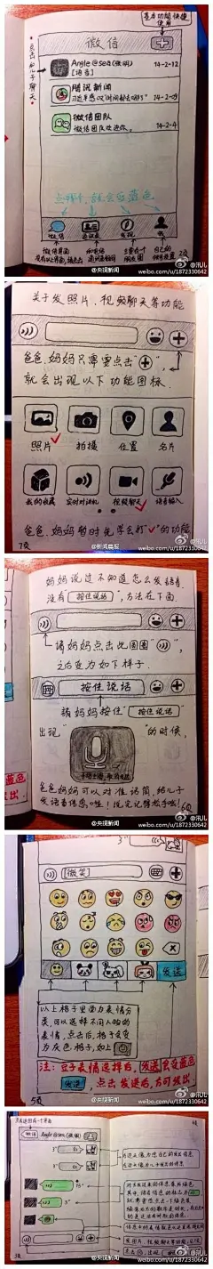 大学同学为了让自己的爸爸妈妈学会微信, 专门自制一本微信使用说明手绘本! 满满的都是爱!!