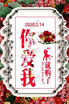 情人节 【酷图网】2020情人节,情人节展架,新年约见爱,爱在新年,情人节,爱在情人节,约惠情人节,情人节快乐,快乐情人节,浪漫情人节,海报,情人节海报,情人节促销,情人节背景,背景,情人节广告,情人节素材,情人节贺卡,情人节吊旗,情人节牌坊,情人节装饰,情人节门头