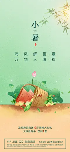 最新原创小暑节气宣传海报