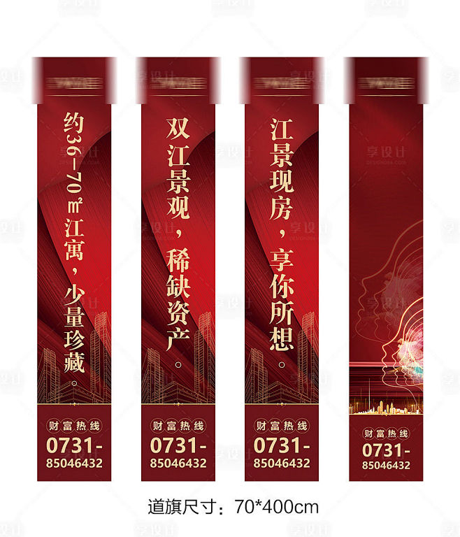 【源文件下载】 道旗 吊旗 房地产 开盘...
