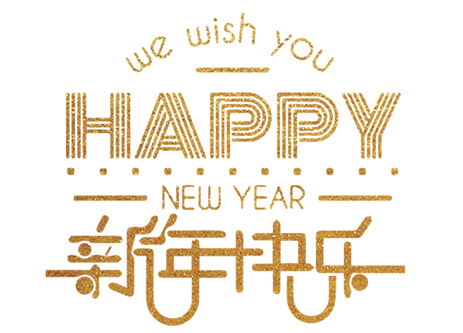 新年快乐<a class="text-m...