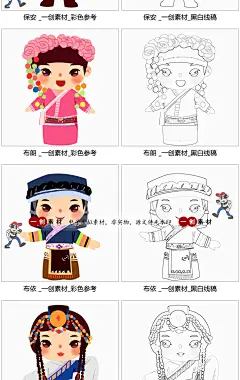 1468卡通手绘少数民族人物形象服饰小学生涂色简笔画线稿插画素材-淘宝网
