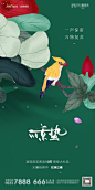 881-二十四节气24传统节日惊蛰清明PSD分层源文件设计素材模板-淘宝网