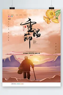 重阳节手绘人物背影海报
