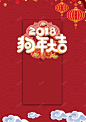 2018年红色中国风迎新节目单 背景 设计图片 免费下载 页面网页 平面电商 创意素材