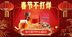 C4D年货节春节不打烊食品促销海报banner