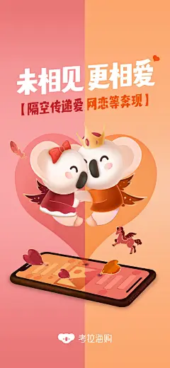 #未相见，更相爱# 情人节快要到了，宅家期间get到什么新技能，要给最想见的TA展示下呢？关注@考拉海购 并转发这条，聊聊情人节你最想要给TA什么样的浪漫？2月15号抽10位小伙伴分别送上考拉限量玩偶一个！#2020宜硬核# ​ O抽奖详情 ​​​​