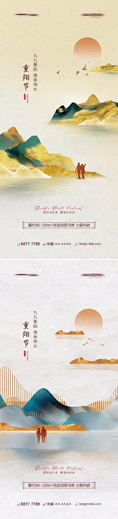 地产重阳节中国风系列海报-设计素材-shejisc.cn