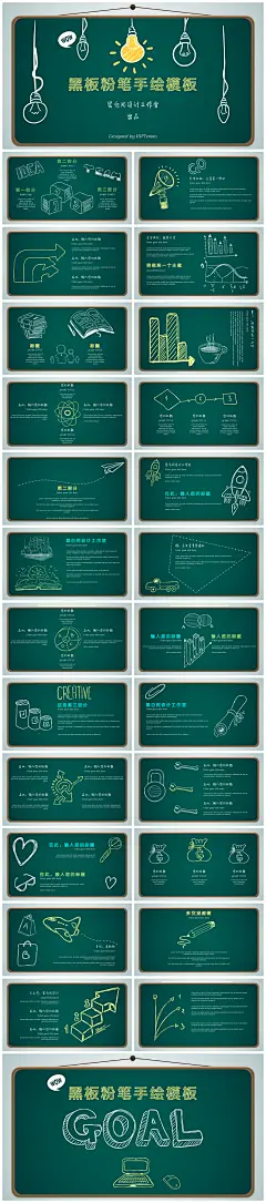 创意卡通动漫黑板手绘教师课件幼儿园家长会述职报告创意个人简历教学培训火柴人竞选竞聘