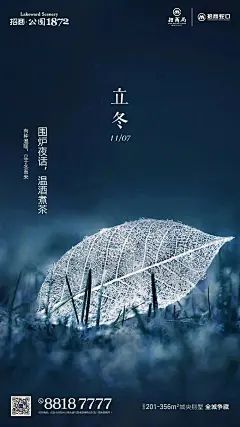 立冬