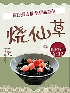 烧仙草饮品宣传海报