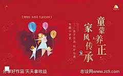 家风传承背景板-源文件-志设网-zs9.com