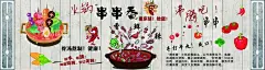 串串香  - 源文件下载【酷图网】串串香,串串香火锅,串串香海报,串串香墙画,串串香壁画,卡通串串香,手绘串串香,卡通火锅,