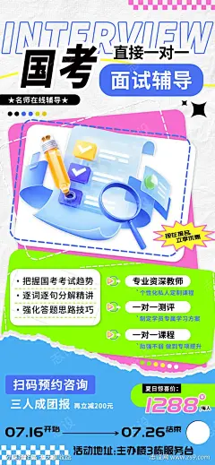 国考面试辅导一对一教育培训海报-采灵感-cailinggan.com