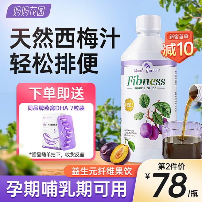 妈妈花园西梅汁主图