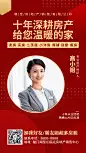 房地产个人形象商务风海报