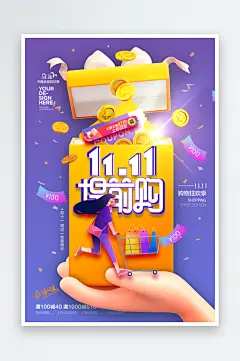 双十一提前狂欢购大促销海报设计