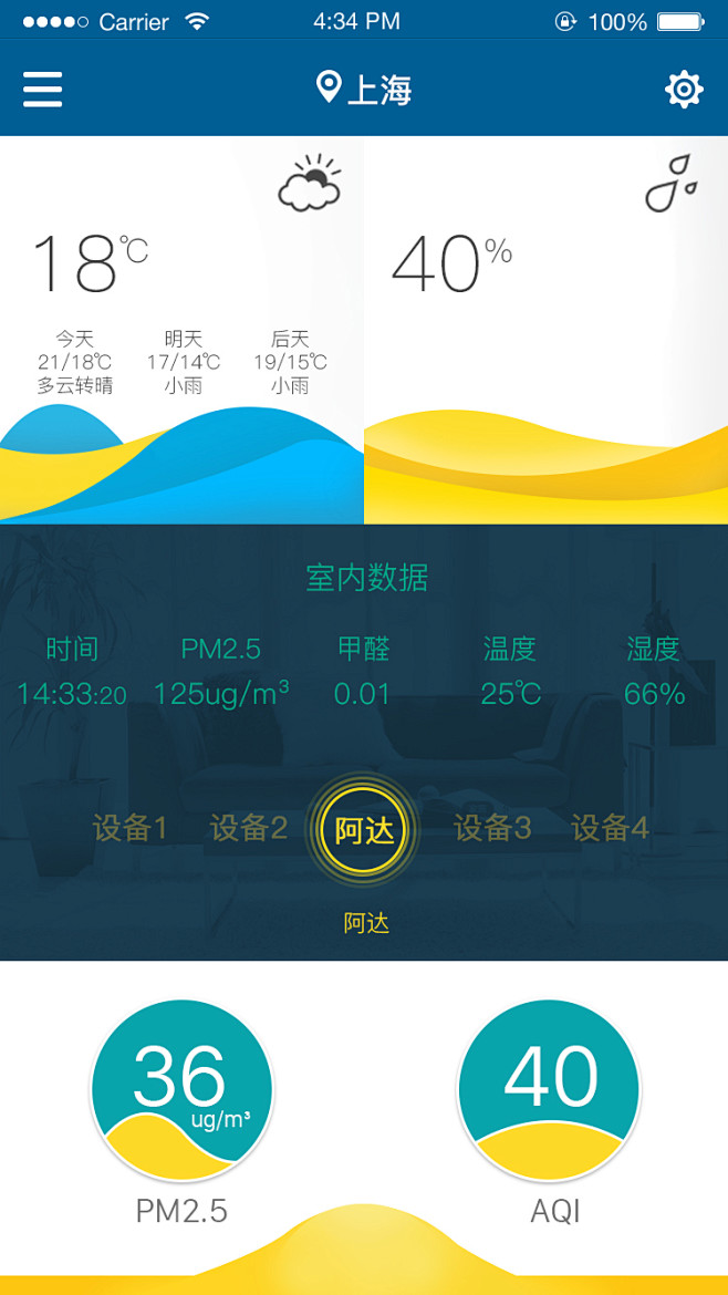 智能家居app