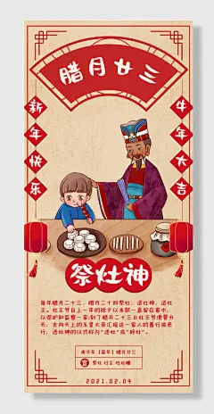 庚子年鼠年腊月廿宜祭灶扫尘吃灶糖新年快乐牛年大吉祭灶神-图巨人