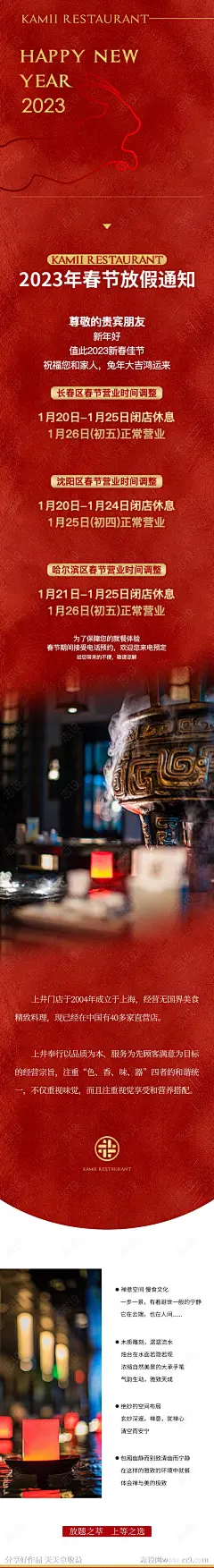 日料元旦新年放假通知长图海报-源文件-志设网-zs9.com