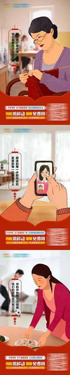 【南门网】广告 海报 单图 宽带 移动 话费 母亲 思念 卡通 插画