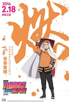 火影忍者剧场版：博人传 角色海报 - Mtime时光网