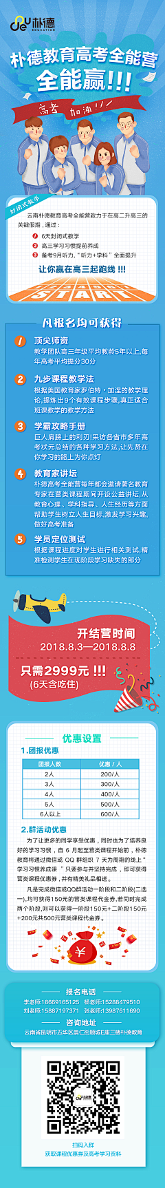 暮雪长歌采集到培训教育海报