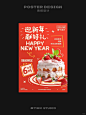 海报设计︳烘焙新年活动海报_5_做个设计_来自小红书网页版
