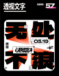 120种标题排版风格，干货值得收藏（上篇） - 数英