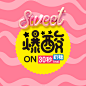 酸甜零嘴 小糖果-古田路9号-品牌创意/版权保护平台