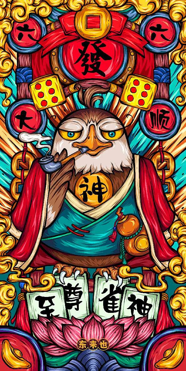 国潮神话系列东来也