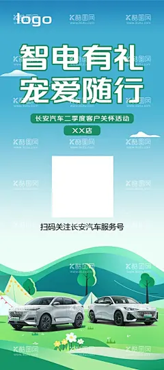 智电有礼宠爱随行易拉宝  - 源文件下载【酷图网】长安汽车,LOGO,智电有礼,宠爱随行,天空,云朵,山脉,山,树木,树,花,草,帐篷,UNIK,UNIV,广告展示架,背景,海报,展架,展板,易拉宝,X展架,门型展架