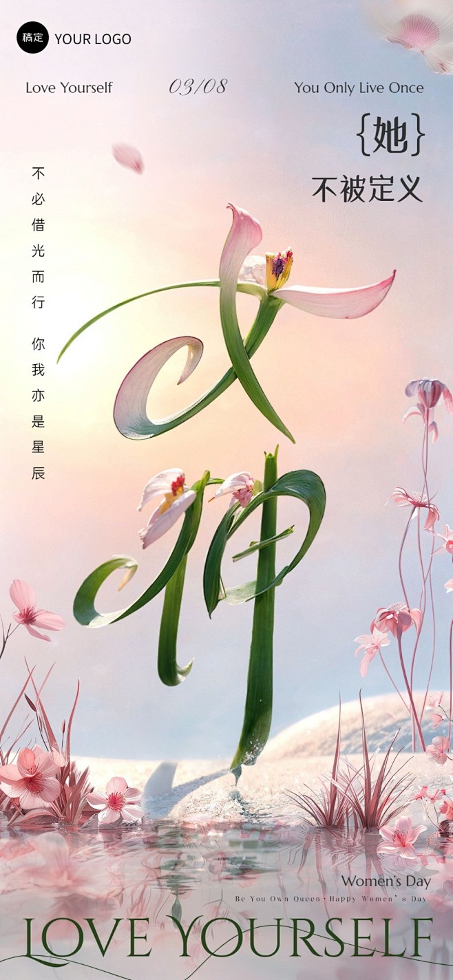 企业三八妇女节节日祝福SD文字创意全屏竖...