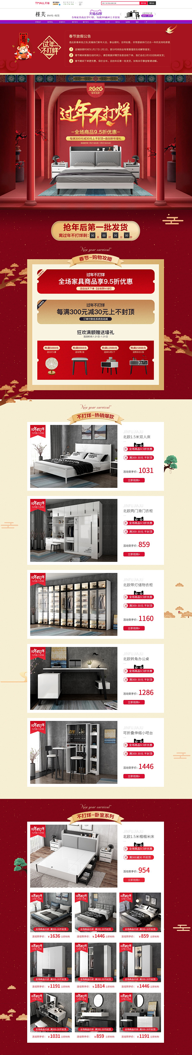 过年不打烊-槿芙旗舰店-天猫Tmall....