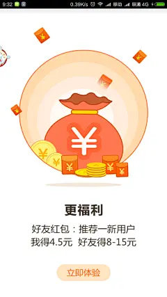 理财APP 引导页