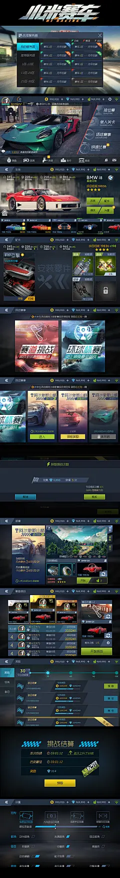 对小米赛车界面的一版迭代优化