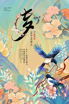 时尚七夕节推广海报84