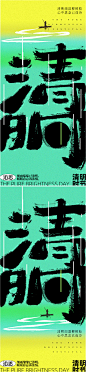 地产新中式清明节系列海报-源文件