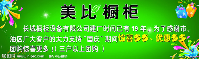 喜迎国庆宣传单源文件