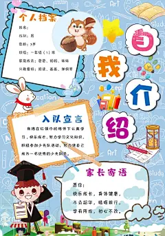 自我介绍  - 源文件下载【酷图网】大队委员竞选,大队委员,委员竞选,大队委竞选,个人简历,简历,竞选,投票,竞选班干部,班干部,展板,海报,竞选海报,班委竞选,小学班委竞选,小学生海报,手抄报小报,小学生,个人简介,儿童简历