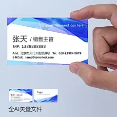 科技时尚蓝色名片