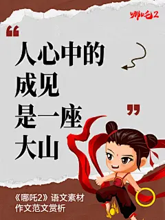 童魔闹海哪吒电影经典台词海报背景元素jpg高清壁纸psd素材模板(4)