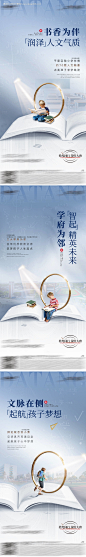 编号：65840024989811231【享设计】源文件下载-地产学区教育系列海报