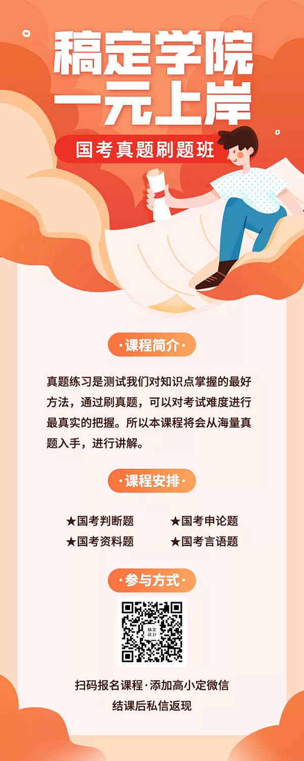 春季课程/公务员考试/长图海报