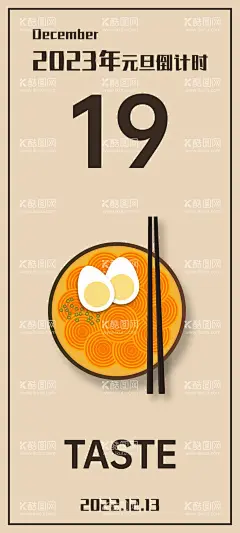 2023元旦倒计时壁纸  - 源文件下载【酷图网】2023,元旦,12月,倒计时,手机,壁纸,19,Al,illustrator,taste,矢量,插画,13日,面,鸡蛋,美味