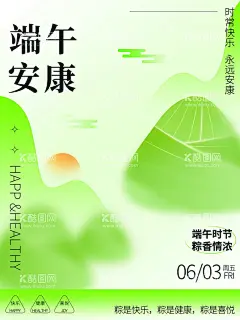 端午安康  - 源文件下载【酷图网】端午节,端午,端阳,粽子,龙舟,端午节艺术,端午节文化,端午节中国风,端午节广告,端午节海报,端午节图片,端午节素材,端午节设计,端午节展架,端午节展板,端午节易拉宝,端午节活动,端午节吊旗,端午节图,端午节促销,端午节封面,端午节传单,端午节贺卡,端午节宣传画,端午节门楼,端午节大促销,端午节龙舟