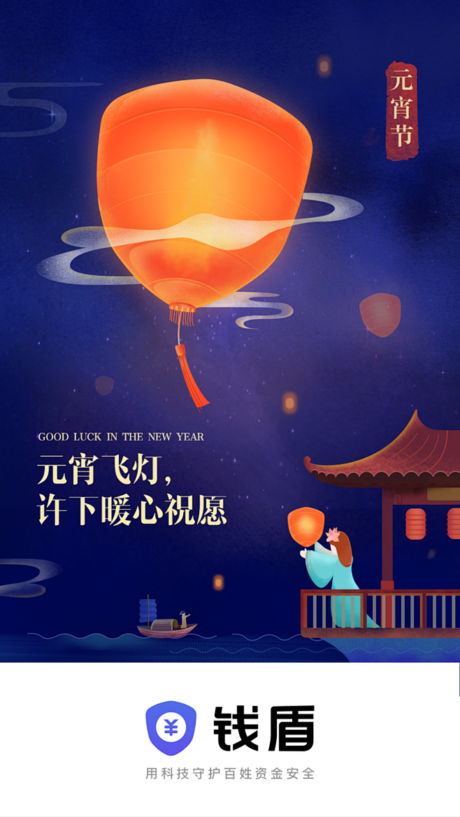 钱盾2017年元宵  [闪屏]、［启动页...